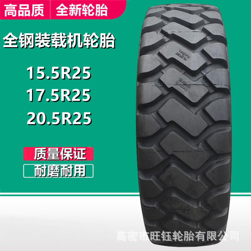 朝阳威狮15.5R25全钢装载机轮胎  17.5/20.5/23.5R25铲车工程轮胎