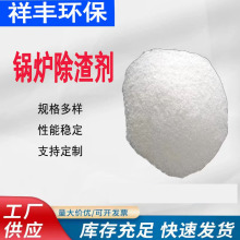 锅炉助燃除渣剂 船舶蒸气机车锅炉渣清焦剂电厂锅炉除渣清焦剂