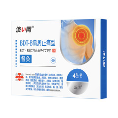 涩冈督灸肩周止痛型 肩膀疼痛胳膊疼肩袖损伤肩周炎劳损膏药贴