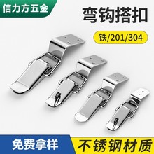 自锁搭扣90度简易锁扣弯钩铁镀镍钩扣五金锁锁扣保温桶搭扣箱包扣