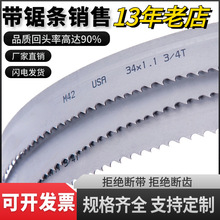 可定制双金属材质m42带锯条3505合金高速钢4115机用淬火锯条