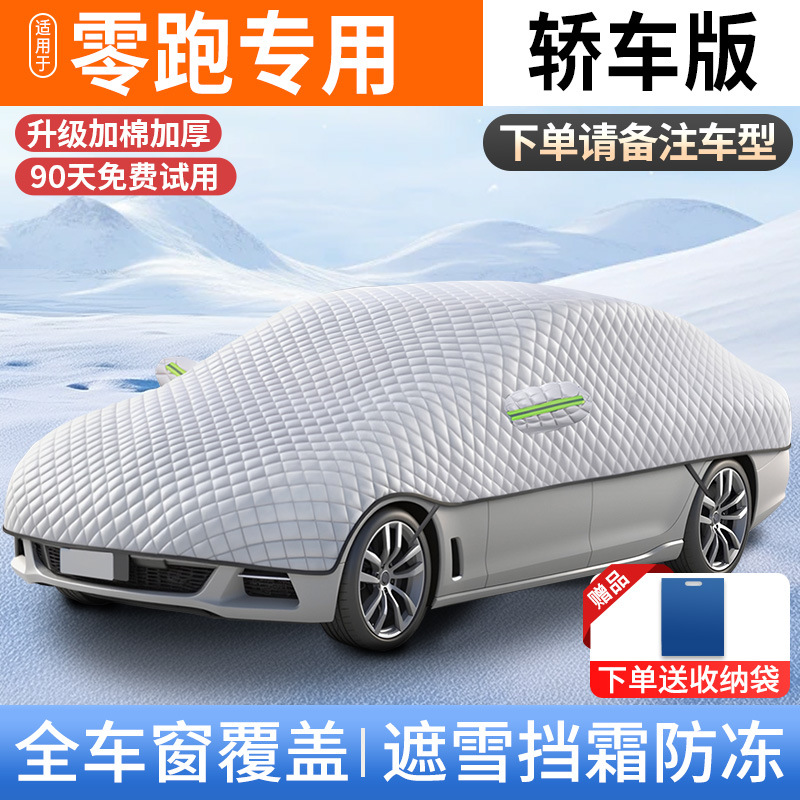 Cover Full Snow | Qìchē Car snow shield - v-79