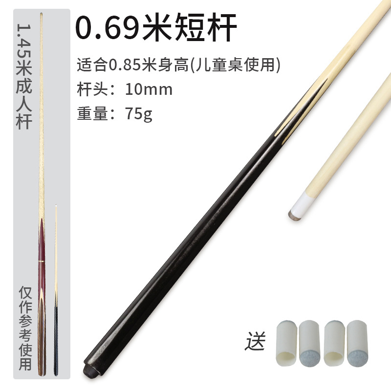 Ordinary 0.68m children's pole (four sets of tips included)