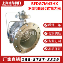 BFDG7M43HX不锈钢管力阀膜片式管力阀