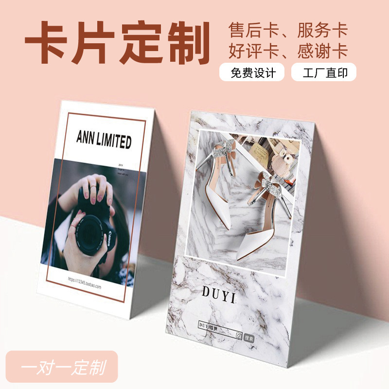 After-sales card making evaluation card making blister paper card take-out evaluation postcard instruction card making After-sales card making evaluation card making blister paper card take-out evaluation postcard instruction card making
