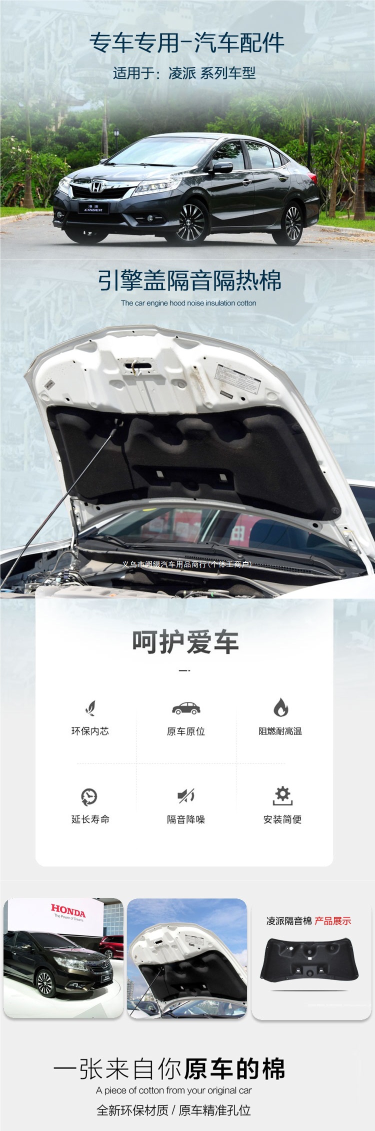 Suitable for Honda Lingpai, soundproofing cotton for car engine hoods, engine soundproofing and heat insulation cotton, vibration damping board, and sound-absorbing material