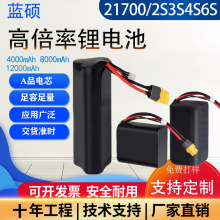 6S无人飞机电池4000mAh大容量10C穿越多轴翼21700亿纬高倍率电池