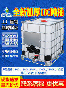 ��Ͱȫ��1000���Ӻ�����1��ibc���bͰ500L��ˮͰˮ�仯��Ͱ����Ͱ