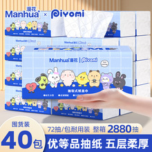 漫花&Piyomi联名款整箱40包抽纸家用客厅抽取式餐巾纸面巾纸加厚