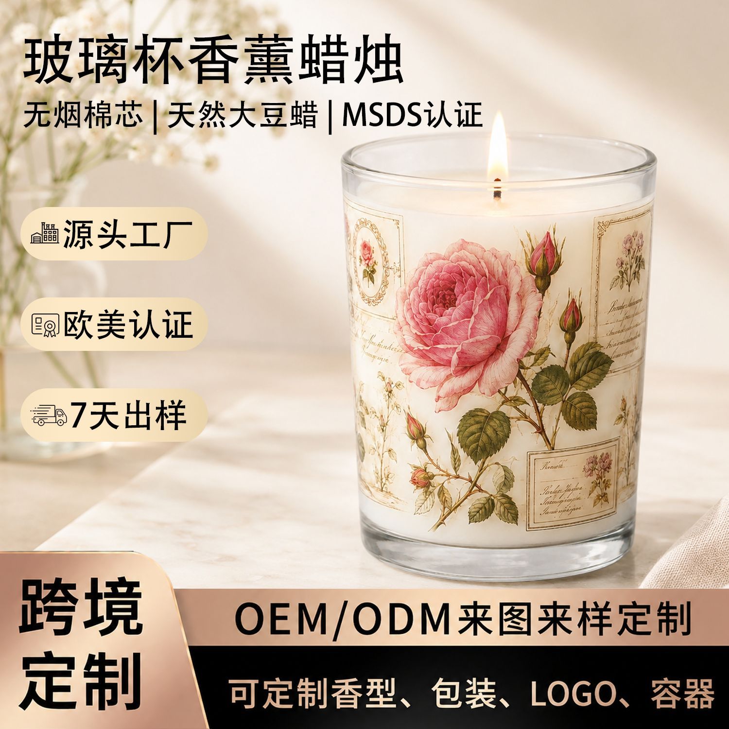 香薰蜡烛源头工厂定制 欧式油画玫瑰印花玻璃杯大豆蜡跨境出口OEM