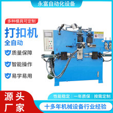 金属线材全自动打扣机货架钩S钩水桶钩安全钩登山扣数控型材