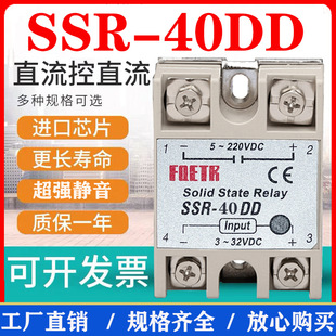 Single-phase small solid state relay SSR-40DD DC control DC 5V12V24V110V200V25A100A