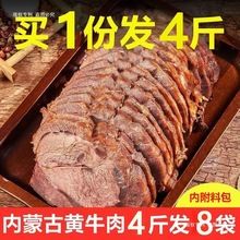 内蒙古酱牛肉牛肉腿腱子熟食真空卤味零食开袋即食五香熟牛肉