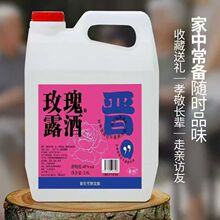山西杏花村玫瑰汾产地45度玫瑰露酒网红款2500ml散装白酒整箱