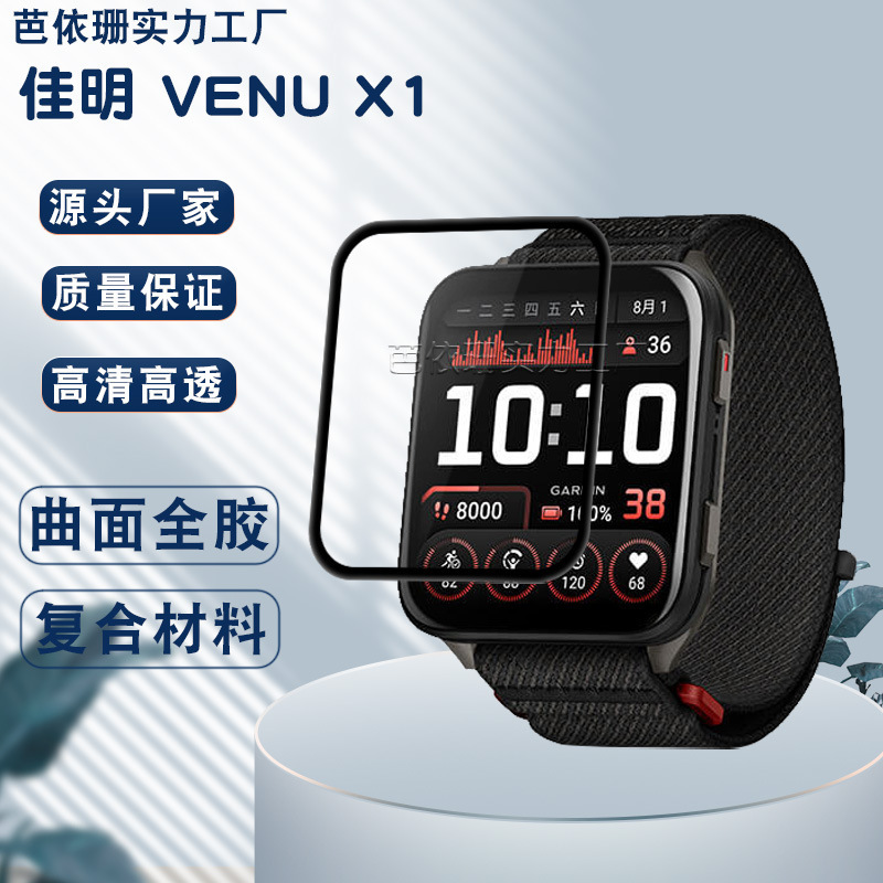 Suitable for Garmin Venu X1 Watch Curved 3D Composite Film Garmin Venu X1 Watch Tpu Hydrogel Film Suitable for Garmin Venu X1 Watch Curved 3D Composite Film Garmin Venu X1 Watch Tpu Hydrogel Film