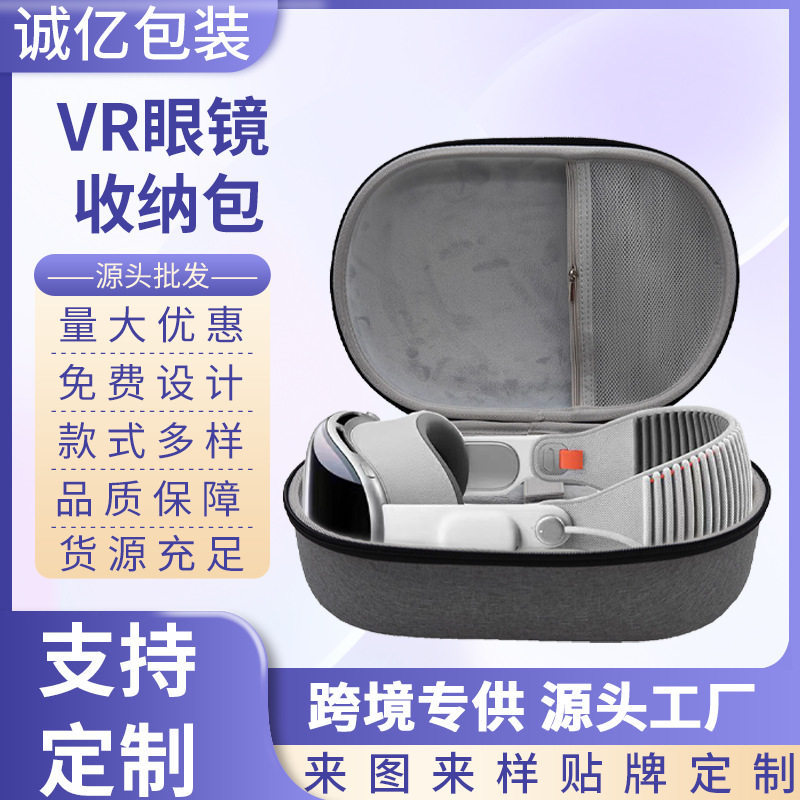 eva收纳包 AppleVisionProVR眼镜收纳包彩色eva盒 苹果配件收纳盒