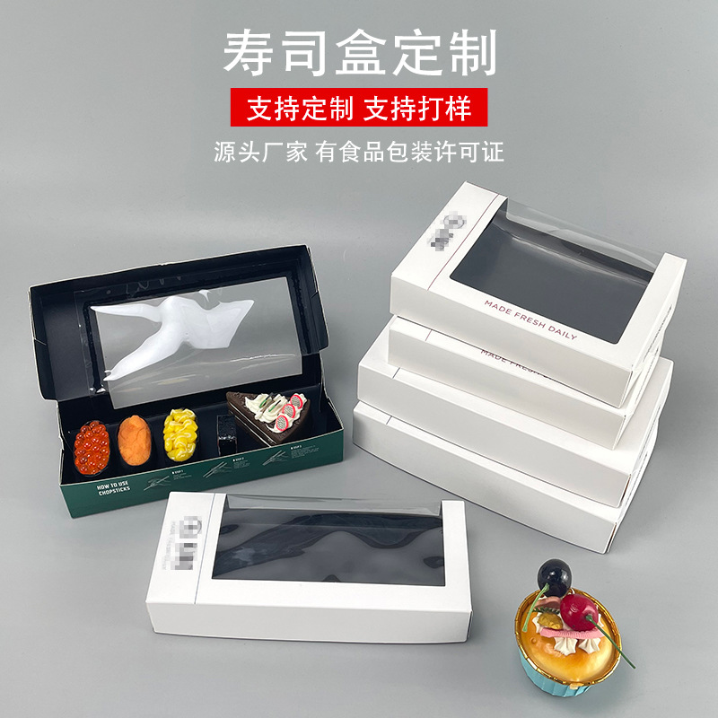 一次性纸质翻盖寿司盒定制开窗可视日料甜品打包盒外卖小吃餐盒