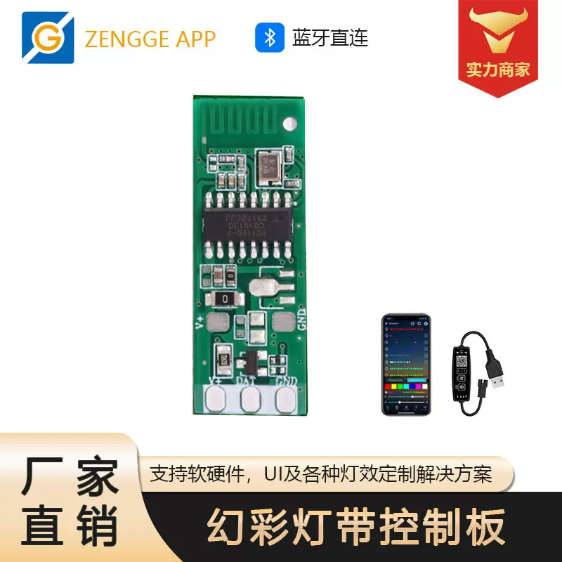 征极幻彩控制器PCBA裸板氛围灯方案定制智能控制器led控制器APP