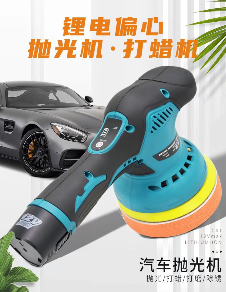 Lithium Battery Polishing and Waxing Machine Scratch Waxing Machine Small Household Rechargeable Eccentric Machine Wireless Car Wholesale