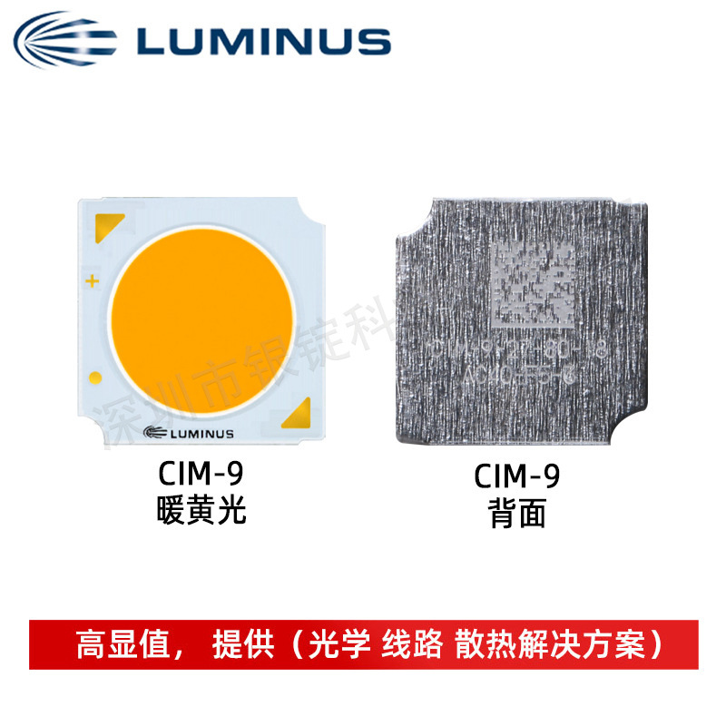 LUMINUS������˹cob��ԴCIM-9 ů�ƹ� 20w ����led����оƬ��Դ