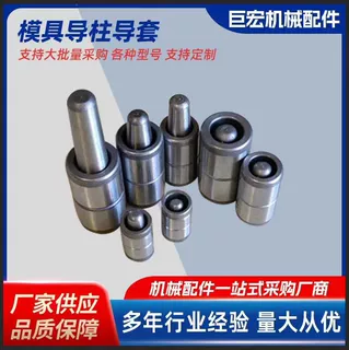 10~18橡胶模具导柱导套定位销模具定位柱工厂销售模具配件把手