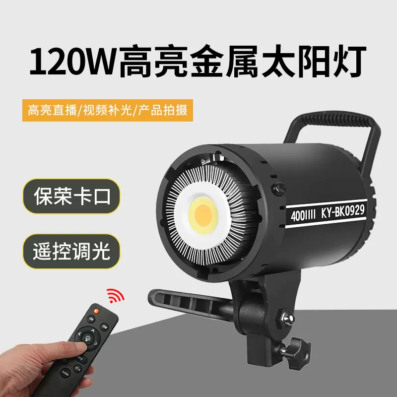 120W/200W/300W金属款补光灯直播柔光摄影COB常亮太阳灯支架深抛