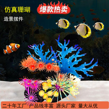 鱼缸造景摆件仿真珊瑚鱼缸装饰水族箱内装饰创意海底世界水草珊瑚