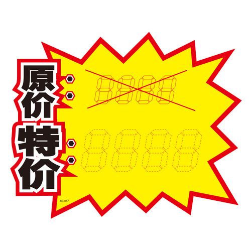 Xinxin POP advertising paper explosion sticker product price tag price tag fruit promotion card 14X18CM