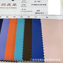 JY-389 尼龙290水松底 防水牛津布 箱包手袋常用面料