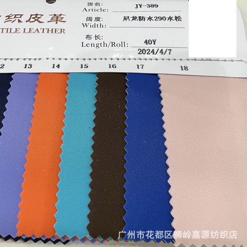 JY-389 尼龙290水松底 防水牛津布 箱包手袋常用面料