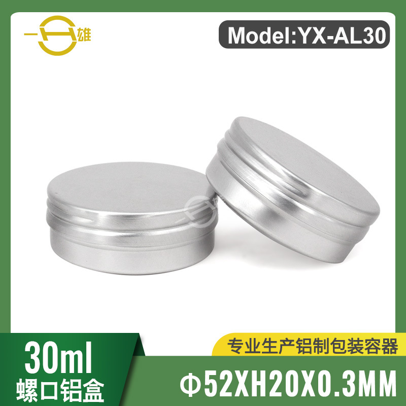 30克螺纹圆形铝盒发蜡包装盒玩具包装盒青草膏艾草膏包装盒52*20