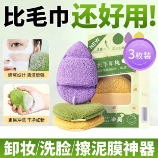 Makeup under Mi Peach with the same style of washing smile and opening makeup remover sponge washing face cleansing face cleansing face mud mask cleaning artifact deep