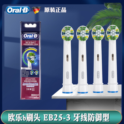 German brand Original Oule B/Oral-B EB25 Oral Brush currency Electric toothbrush replace Brush