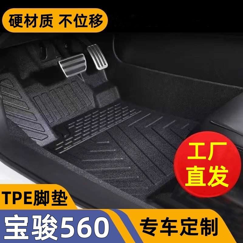 宝骏560专车 环保材质tpe汽车脚垫宝骏560五座双层防水耐脏垫