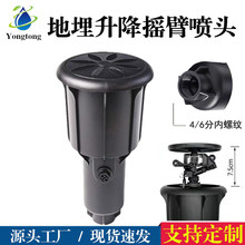 6分地埋式升降可调摇臂喷头360度旋转园林绿化草坪高尔夫球场喷头