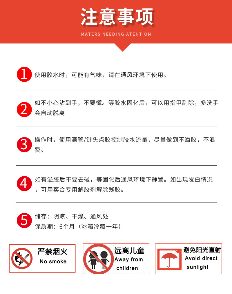 快干胶注意事项