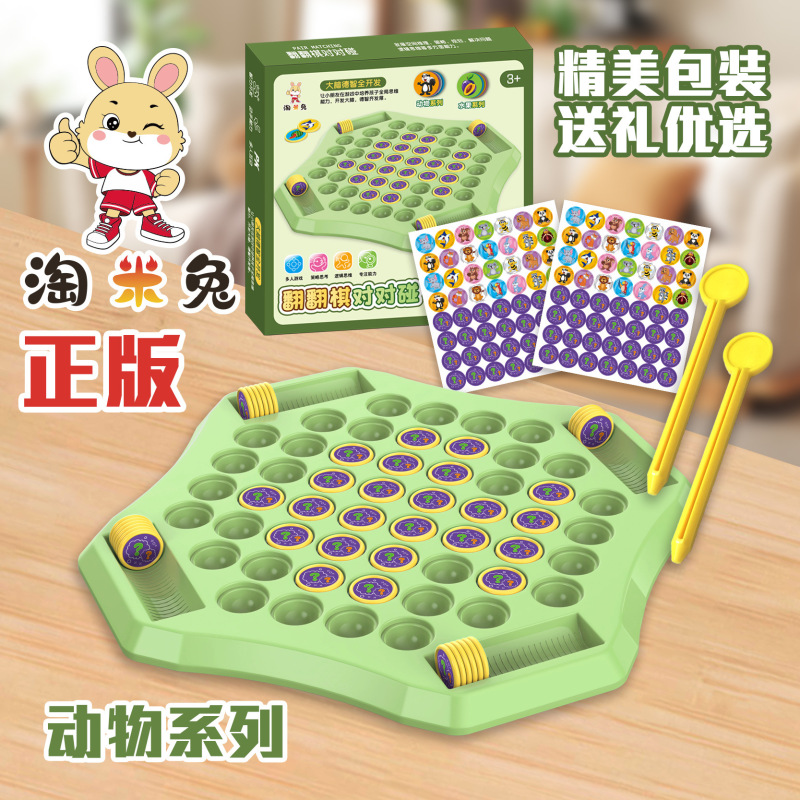 抖音同款多人对战翻翻棋桌面游戏水果动物对对碰记忆跨境益智玩具|undefined