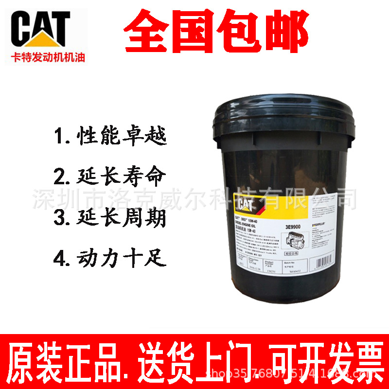 卡特彼勒发动机油 20W-50 CAT DEO 3E-9900 15W-40挖掘机柴机油