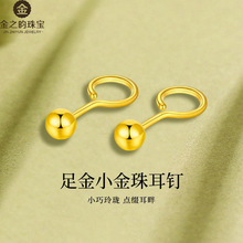 足金999水贝黄金光珠耳钉磨砂耳圈珠宝批发耳饰弯钩女diy送礼物