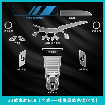 24-25 Models Mercedes-Benz Glb200/220 Center Car interior film - 23-mercedes-benz-glb-full-set-the-integrated-screen-is-blue-light-tempered-film