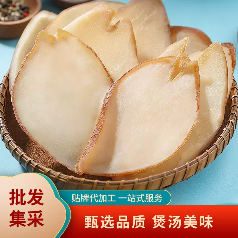 响螺片海鲜干货煲汤食材料小红书快手抖音直播供应链社区团购代发