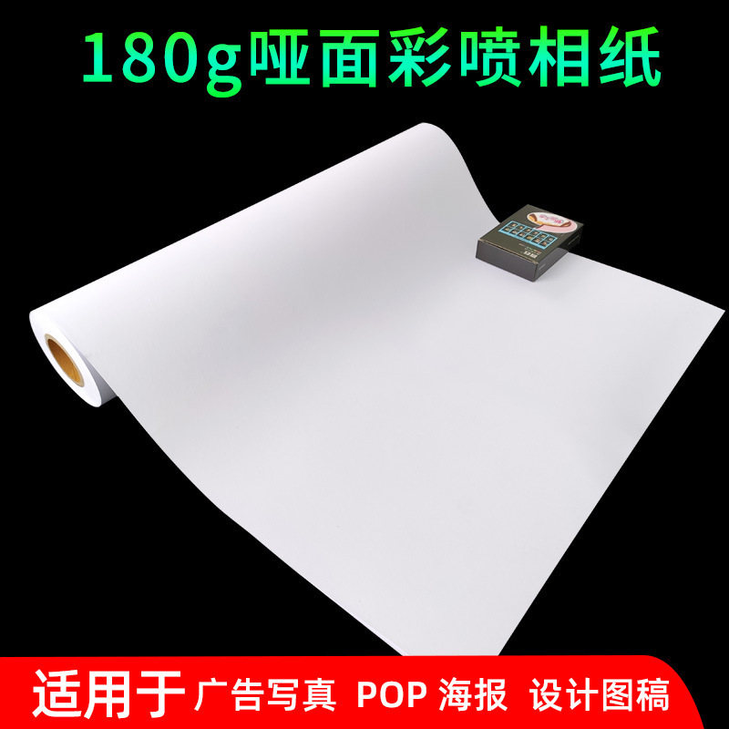 Factory batch of 180g matte photo paper 24 inch roll photo paper 36 inch graphic decorative painting inkjet photo paper
