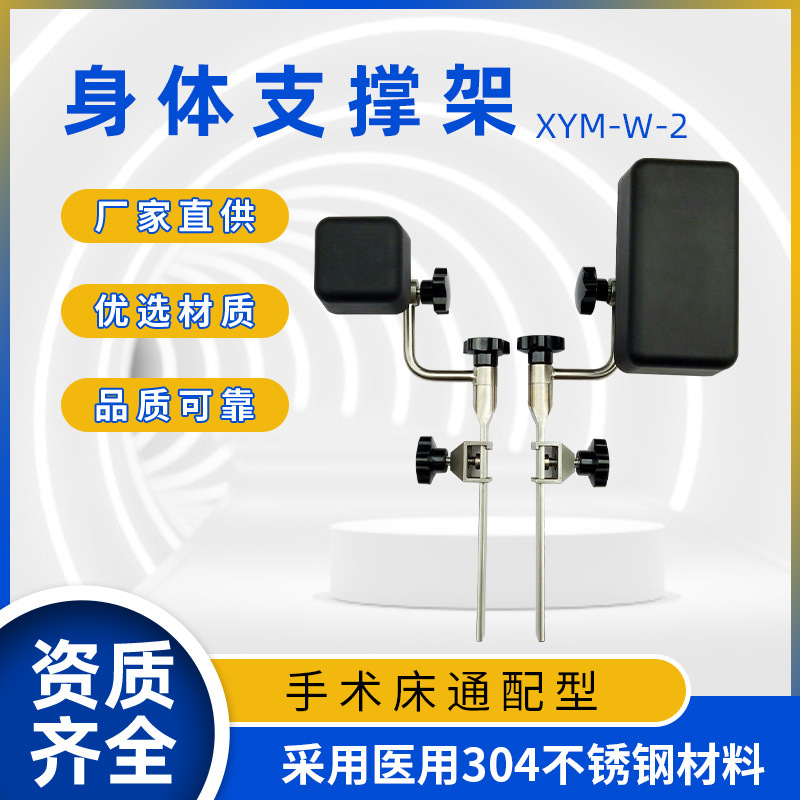 现货供应手术床配件身体支撑架 医用腹背部支撑托不锈钢支架批发