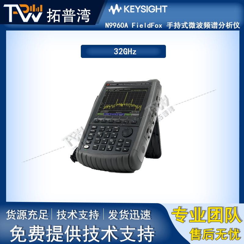 Keysight 是德科技 N9960A FieldFox 手持式微波频谱分析仪 32GHz