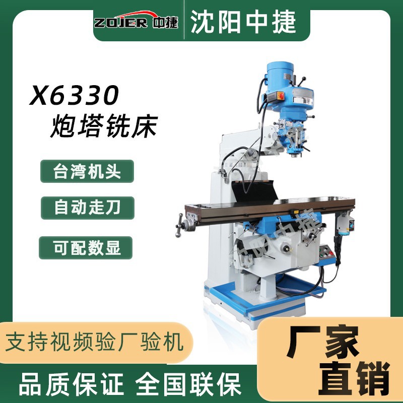 5号立式炮塔铣床 高速炮塔铣床 数显炮塔铣床 台湾炮塔铣床X6330