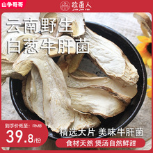 云南野生白葱牛肝菌干货100g美味牛干菌干片特产蘑菇菌煲汤材料