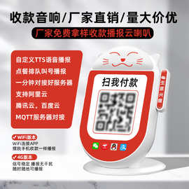 4g扫码盒子播报器云喇叭收银自带流量语音音箱支付wifi收钱款音响