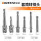 Greenforest Sleeve Conversion Head/Batch Head Sleeve Head Hexagon Head Longed Sleeve Head Large and Small Flying Conversion Head