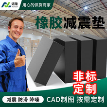 定做橡胶块工业缓冲垫块减震垫片防撞橡胶垫橡胶支座防震橡胶板