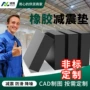 减震防震防撞工业橡胶块
